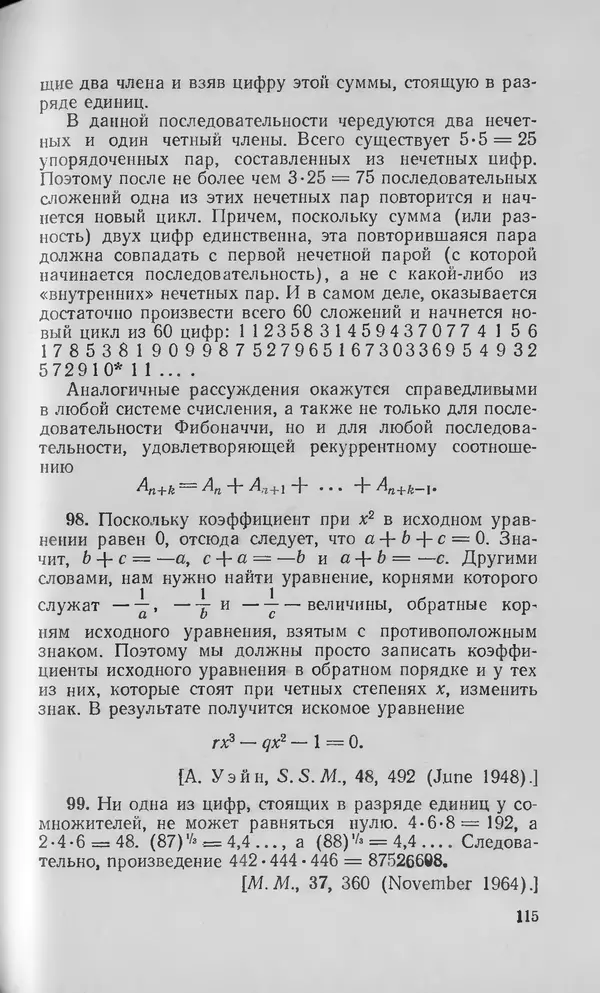 Ч. Тригг - Задачи с изюминкой - Страница № 116