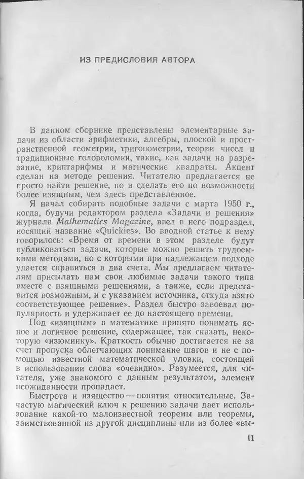 Ч. Тригг - Задачи с изюминкой - Страница № 12