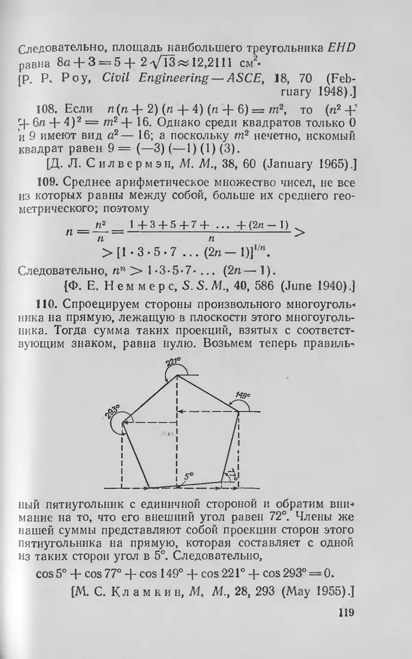 Ч. Тригг - Задачи с изюминкой - Страница № 120