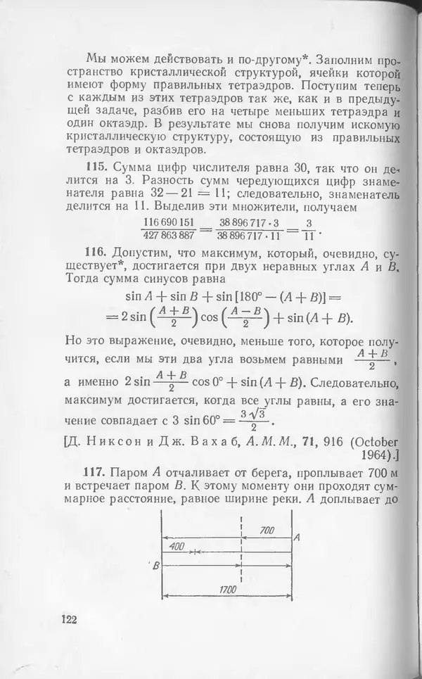Ч. Тригг - Задачи с изюминкой - Страница № 123