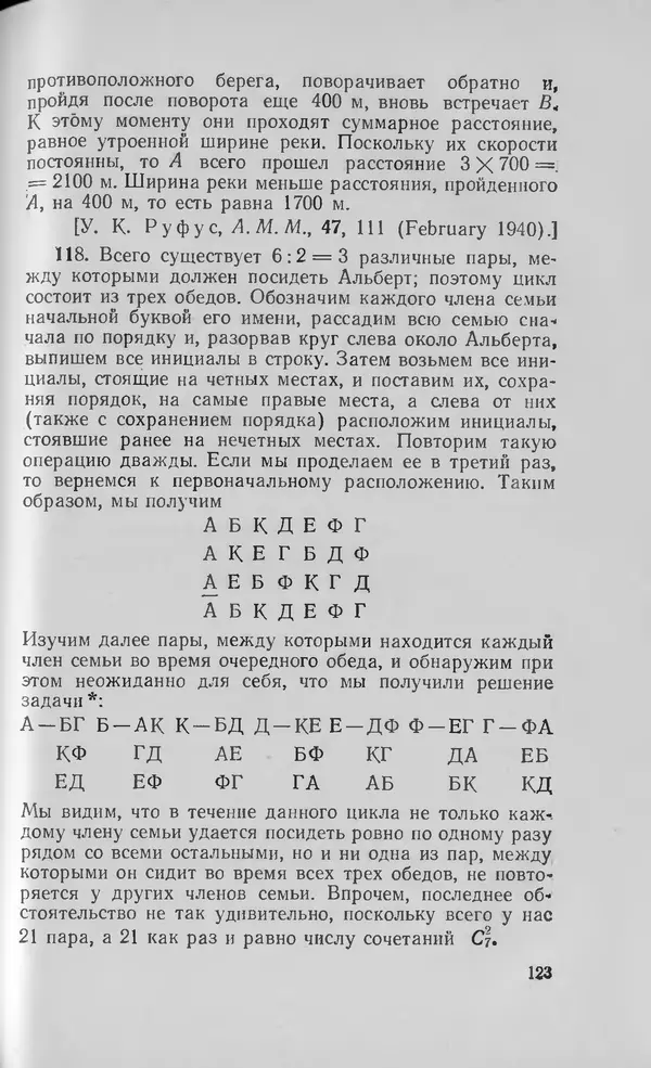 Ч. Тригг - Задачи с изюминкой - Страница № 124