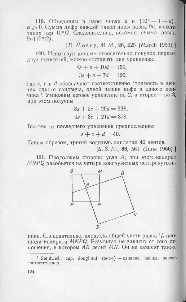 Ч. Тригг - Задачи с изюминкой - Страница № 125