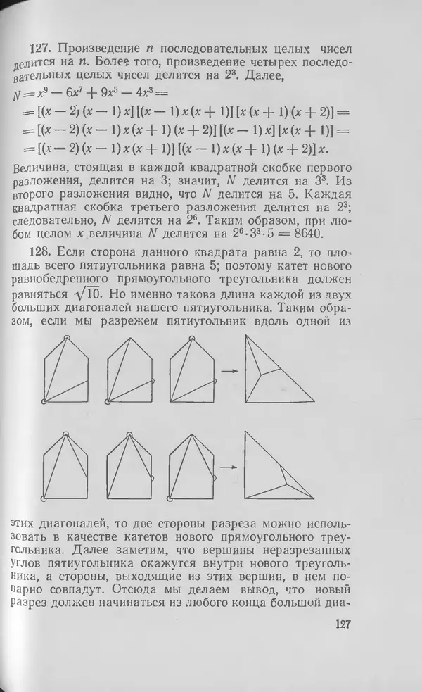 Ч. Тригг - Задачи с изюминкой - Страница № 128