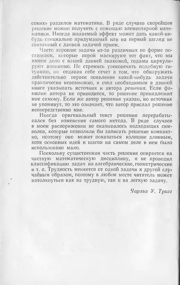 Ч. Тригг - Задачи с изюминкой - Страница № 13