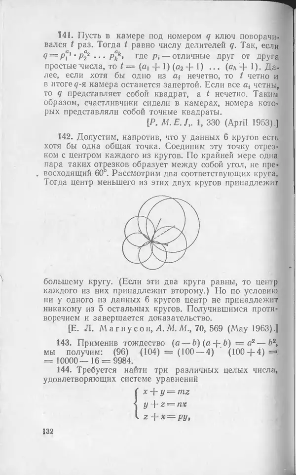 Ч. Тригг - Задачи с изюминкой - Страница № 133