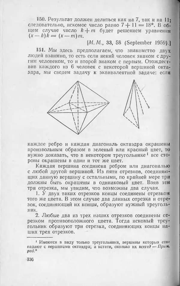 Ч. Тригг - Задачи с изюминкой - Страница № 137