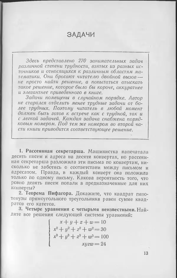 Ч. Тригг - Задачи с изюминкой - Страница № 14