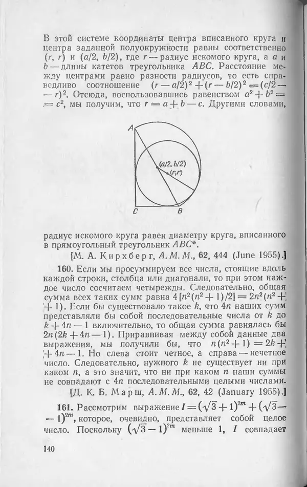 Ч. Тригг - Задачи с изюминкой - Страница № 141