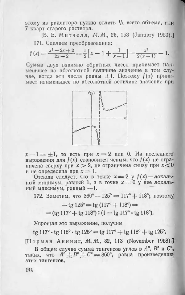 Ч. Тригг - Задачи с изюминкой - Страница № 145