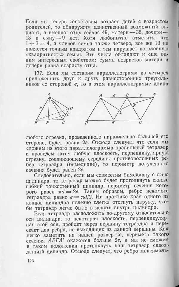 Ч. Тригг - Задачи с изюминкой - Страница № 147