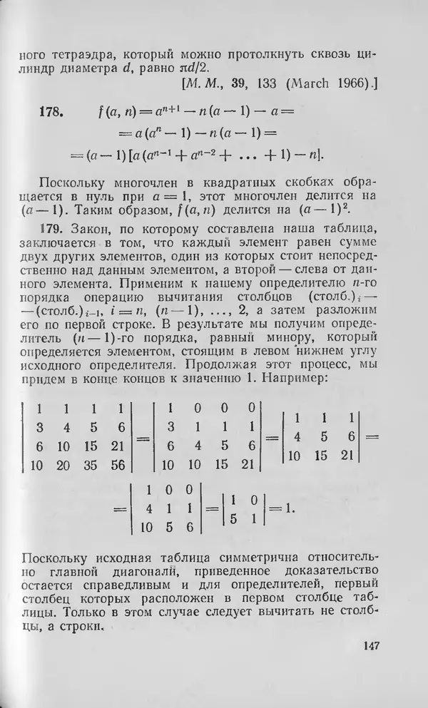Ч. Тригг - Задачи с изюминкой - Страница № 148