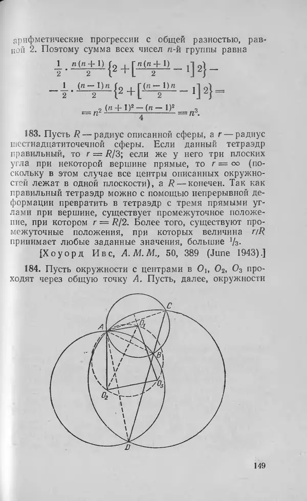 Ч. Тригг - Задачи с изюминкой - Страница № 150