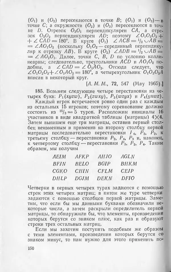 Ч. Тригг - Задачи с изюминкой - Страница № 151