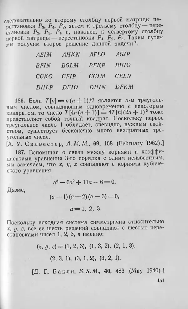 Ч. Тригг - Задачи с изюминкой - Страница № 152