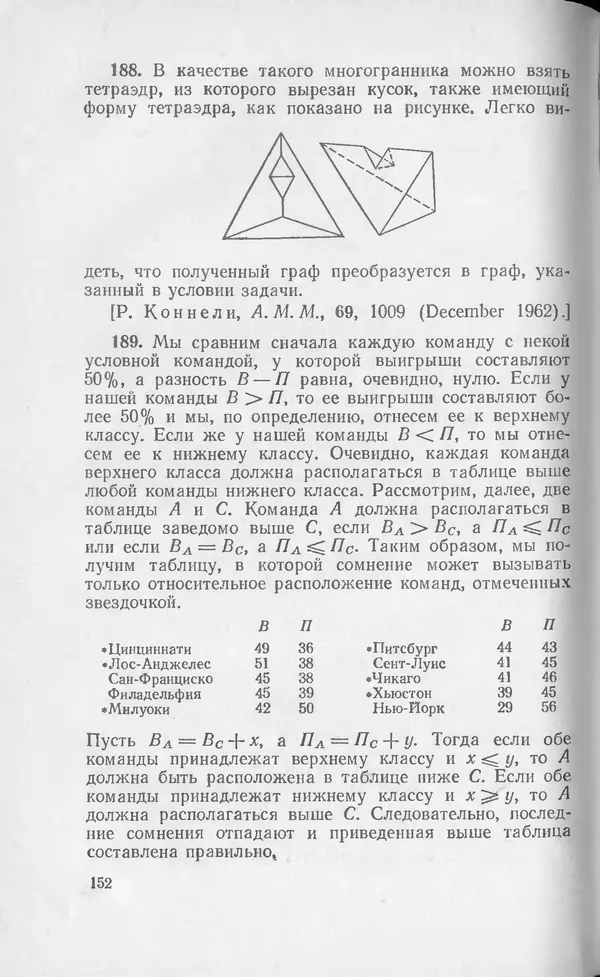 Ч. Тригг - Задачи с изюминкой - Страница № 153