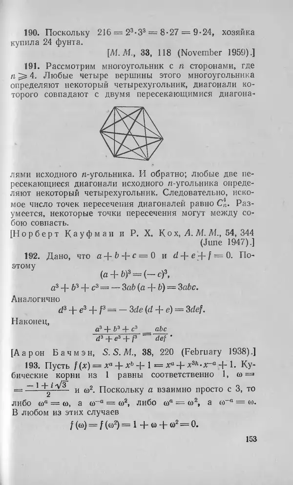 Ч. Тригг - Задачи с изюминкой - Страница № 154