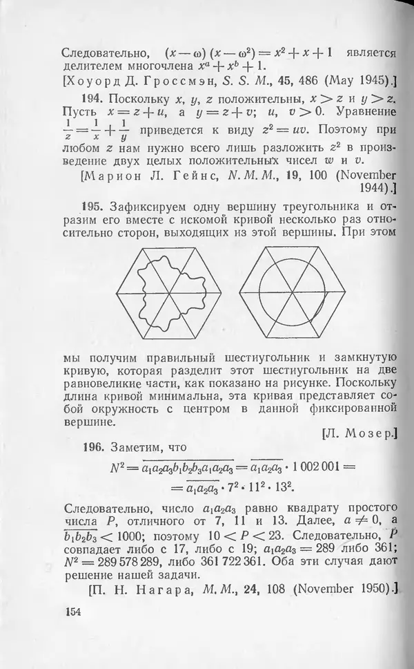 Ч. Тригг - Задачи с изюминкой - Страница № 155
