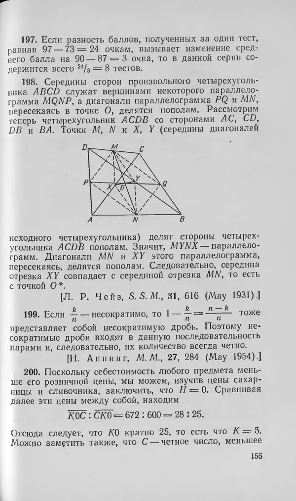 Ч. Тригг - Задачи с изюминкой - Страница № 156