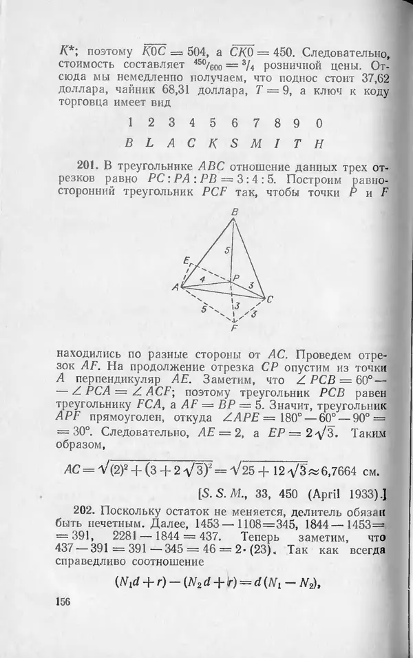 Ч. Тригг - Задачи с изюминкой - Страница № 157