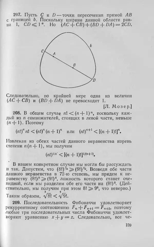 Ч. Тригг - Задачи с изюминкой - Страница № 160