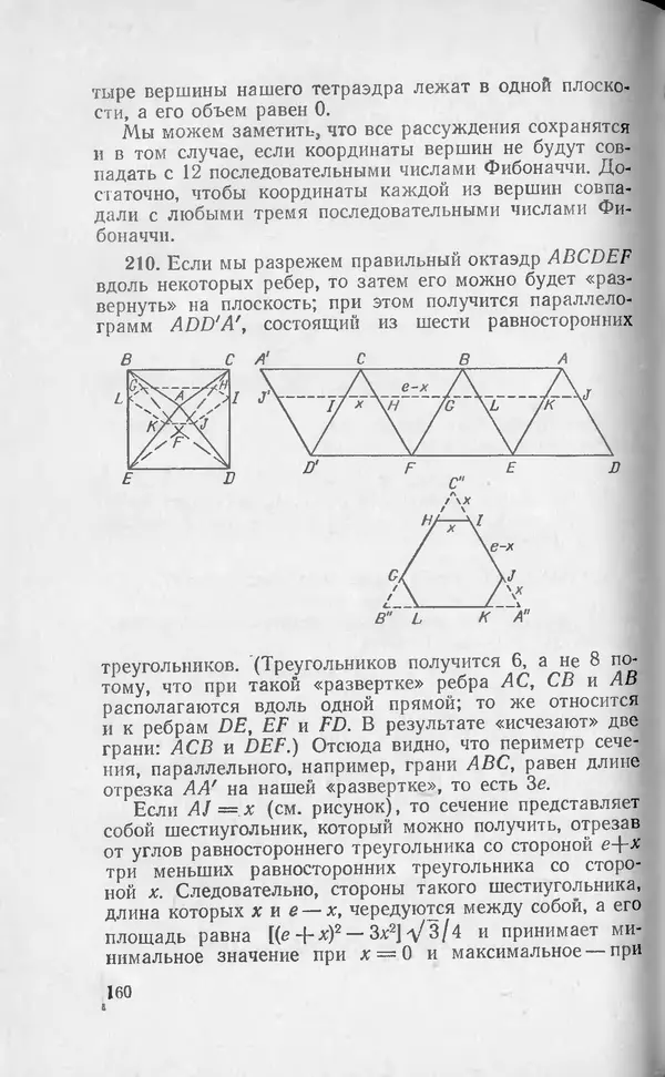Ч. Тригг - Задачи с изюминкой - Страница № 161