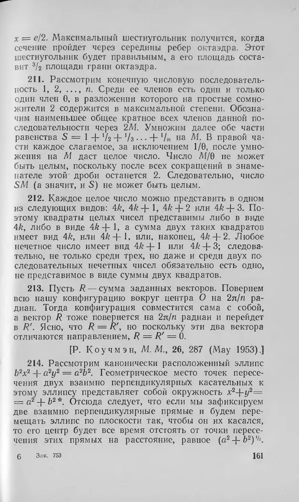 Ч. Тригг - Задачи с изюминкой - Страница № 162