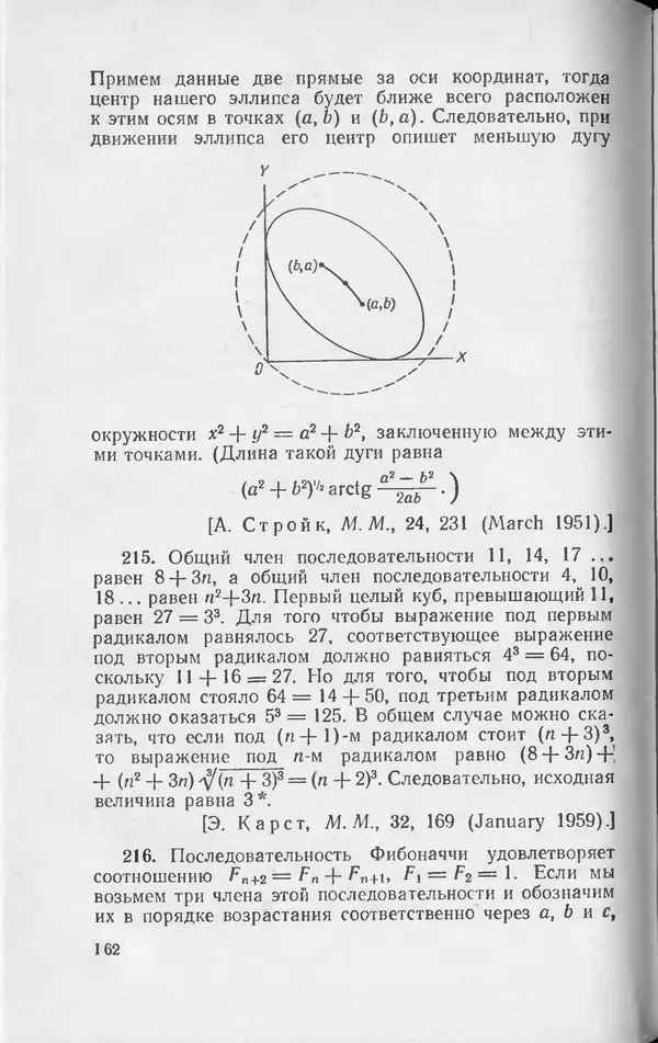 Ч. Тригг - Задачи с изюминкой - Страница № 163
