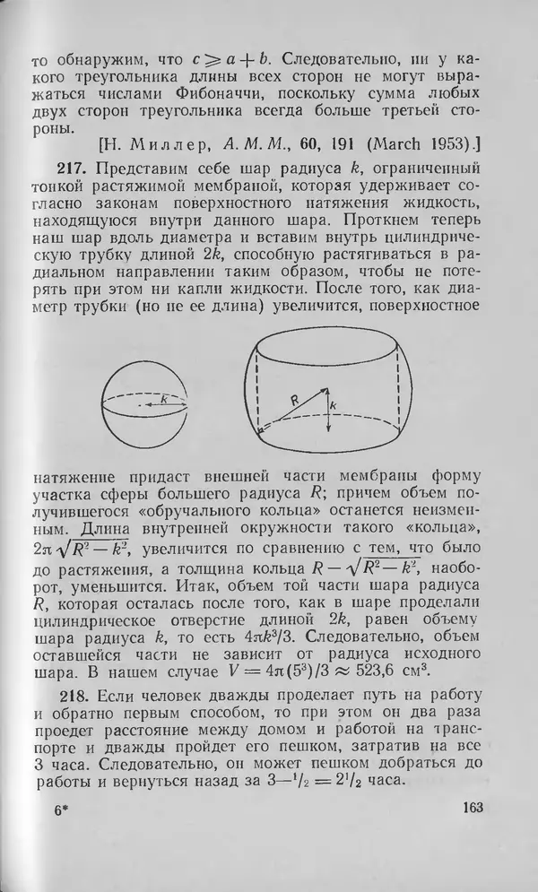 Ч. Тригг - Задачи с изюминкой - Страница № 164