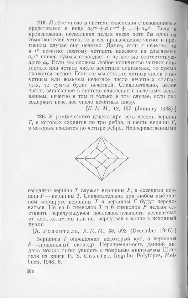 Ч. Тригг - Задачи с изюминкой - Страница № 165