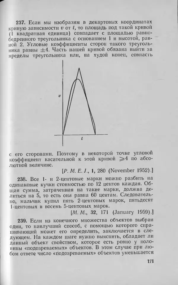 Ч. Тригг - Задачи с изюминкой - Страница № 172