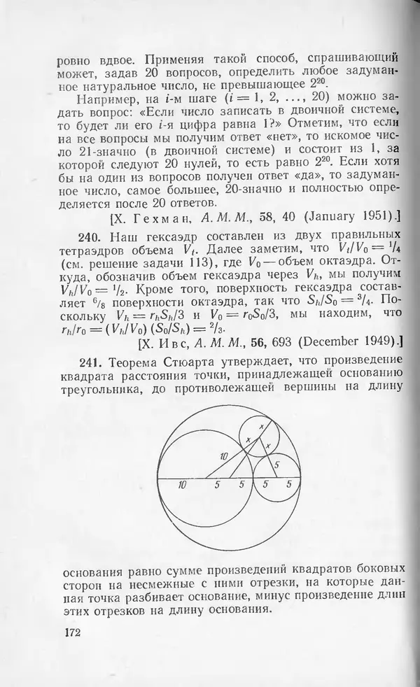 Ч. Тригг - Задачи с изюминкой - Страница № 173