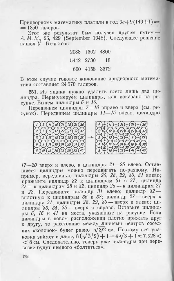 Ч. Тригг - Задачи с изюминкой - Страница № 179