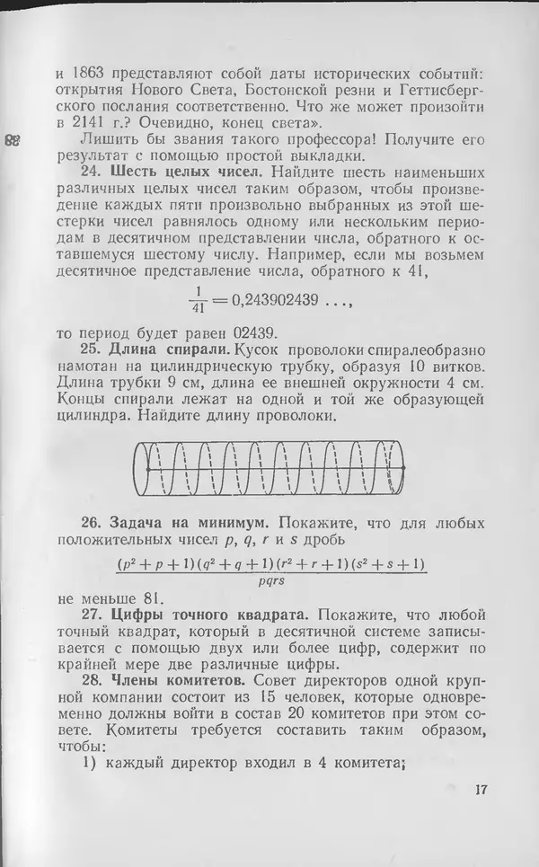 Ч. Тригг - Задачи с изюминкой - Страница № 18