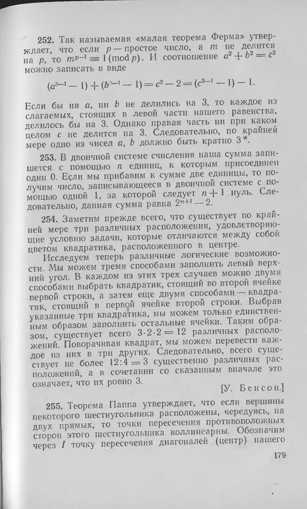 Ч. Тригг - Задачи с изюминкой - Страница № 180