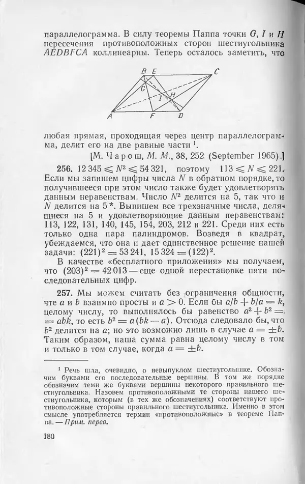Ч. Тригг - Задачи с изюминкой - Страница № 181
