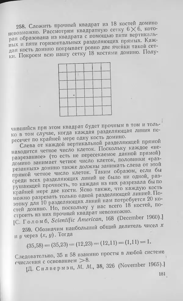 Ч. Тригг - Задачи с изюминкой - Страница № 182