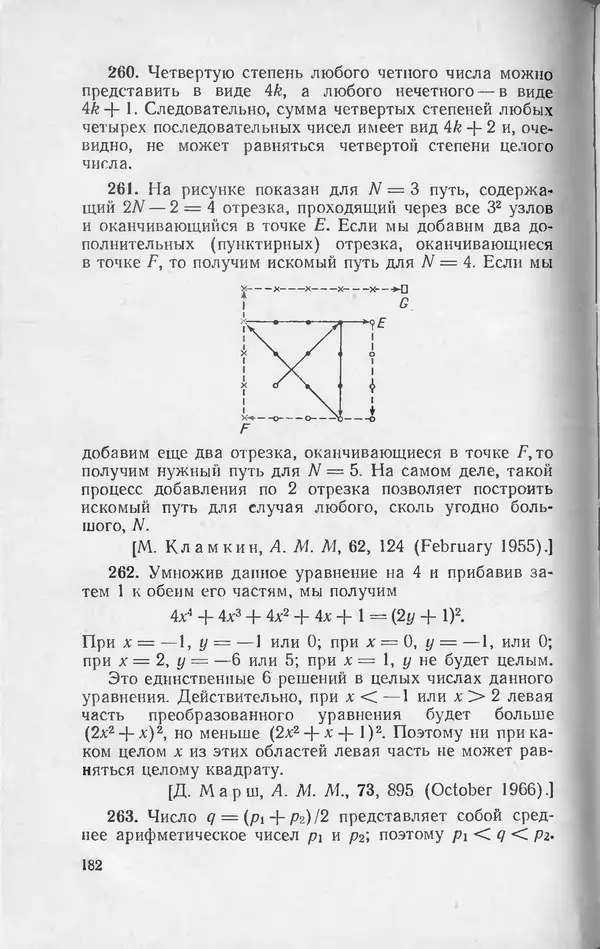 Ч. Тригг - Задачи с изюминкой - Страница № 183
