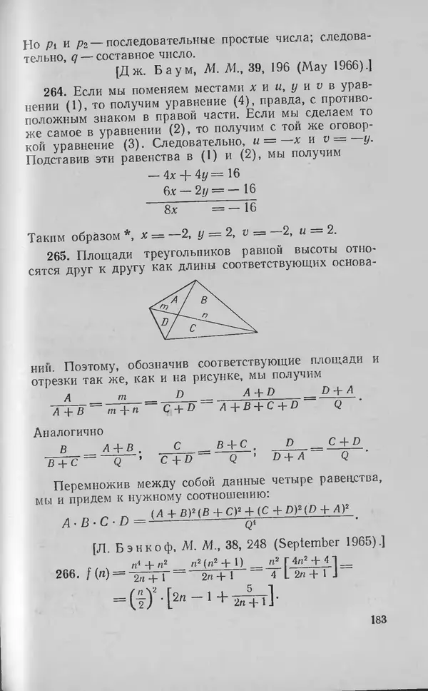 Ч. Тригг - Задачи с изюминкой - Страница № 184