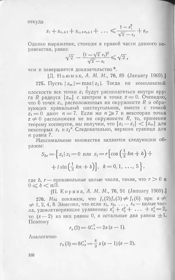 Ч. Тригг - Задачи с изюминкой - Страница № 187