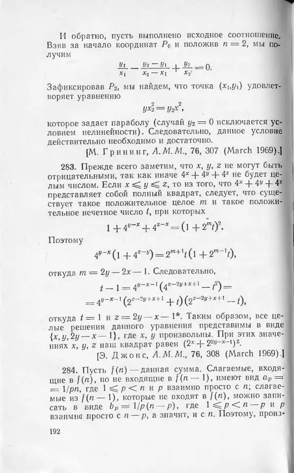 Ч. Тригг - Задачи с изюминкой - Страница № 191
