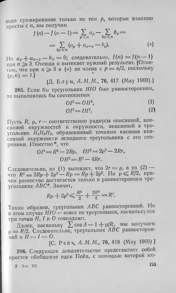 Ч. Тригг - Задачи с изюминкой - Страница № 192