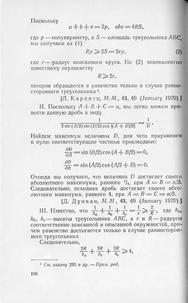 Ч. Тригг - Задачи с изюминкой - Страница № 195