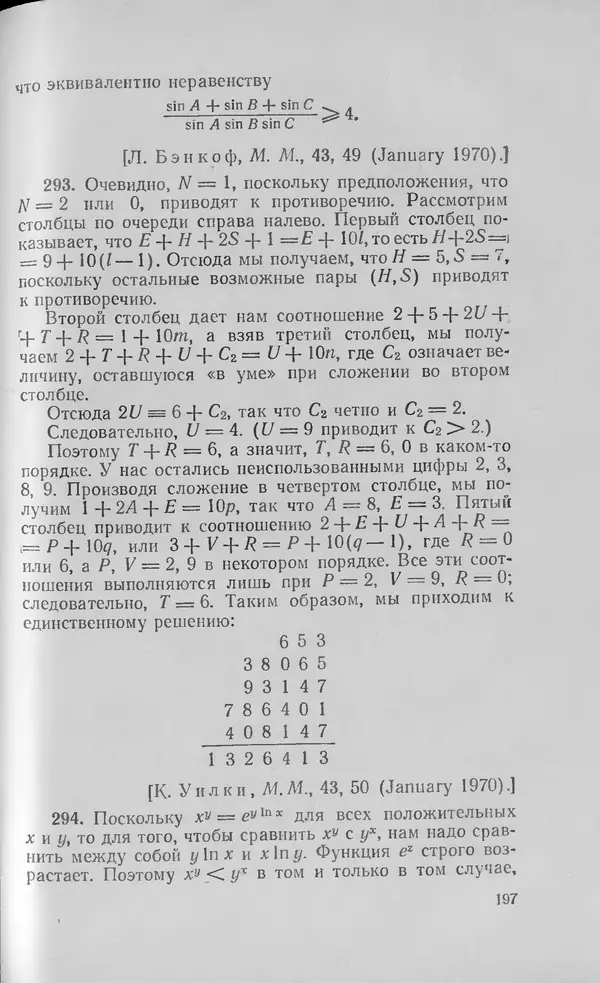 Ч. Тригг - Задачи с изюминкой - Страница № 196