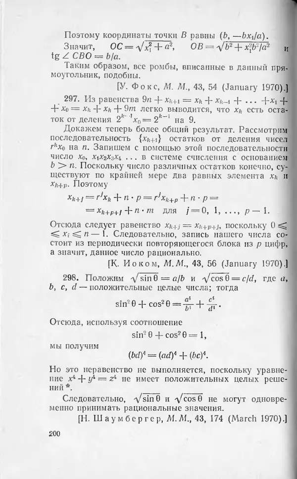 Ч. Тригг - Задачи с изюминкой - Страница № 199