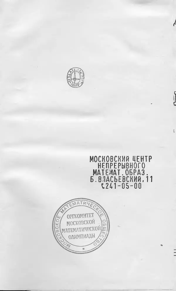 Ч. Тригг - Задачи с изюминкой - Страница № 2