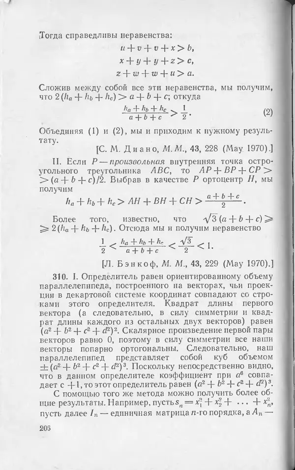 Ч. Тригг - Задачи с изюминкой - Страница № 205