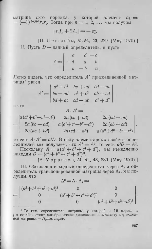 Ч. Тригг - Задачи с изюминкой - Страница № 206