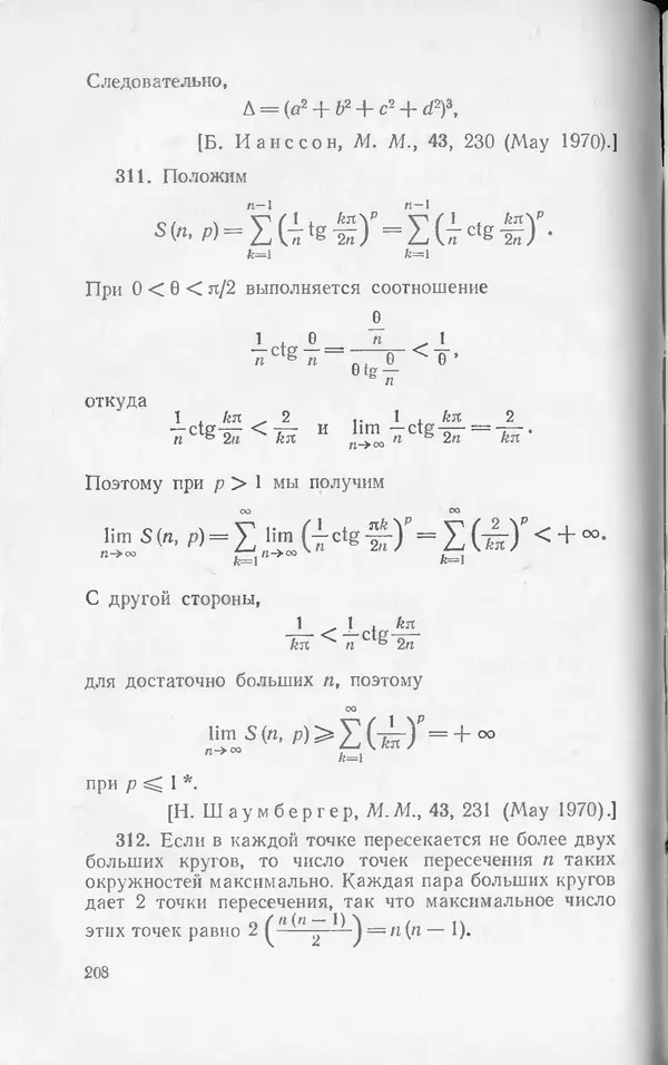 Ч. Тригг - Задачи с изюминкой - Страница № 207