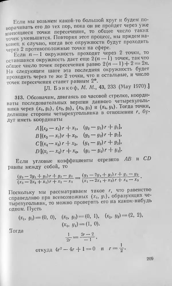 Ч. Тригг - Задачи с изюминкой - Страница № 208
