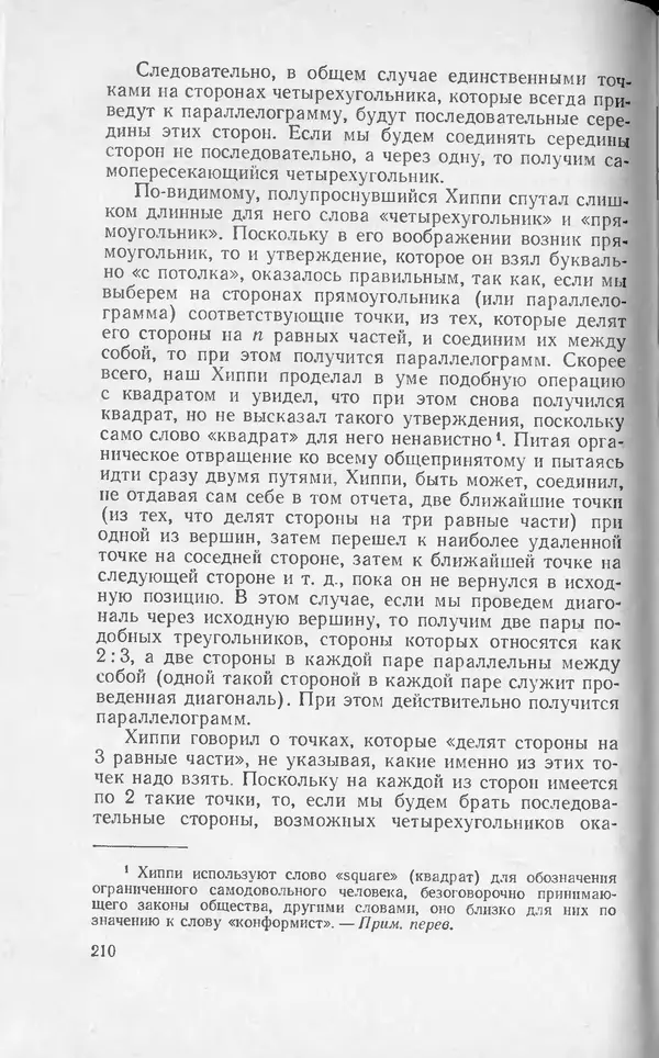 Ч. Тригг - Задачи с изюминкой - Страница № 209